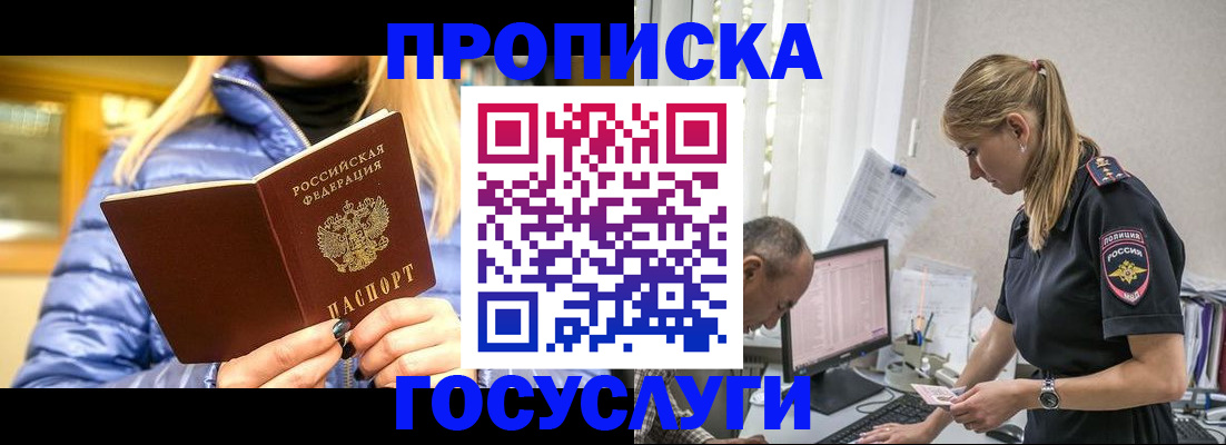 прописка 2025 в Камешково